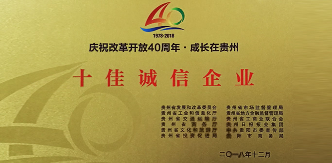 jbo竞博荣获 “十佳诚信企业”称呼_新闻动态_jbo竞博（官网）