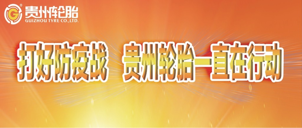 打好防疫战，，，，jbo竞博一直在行动