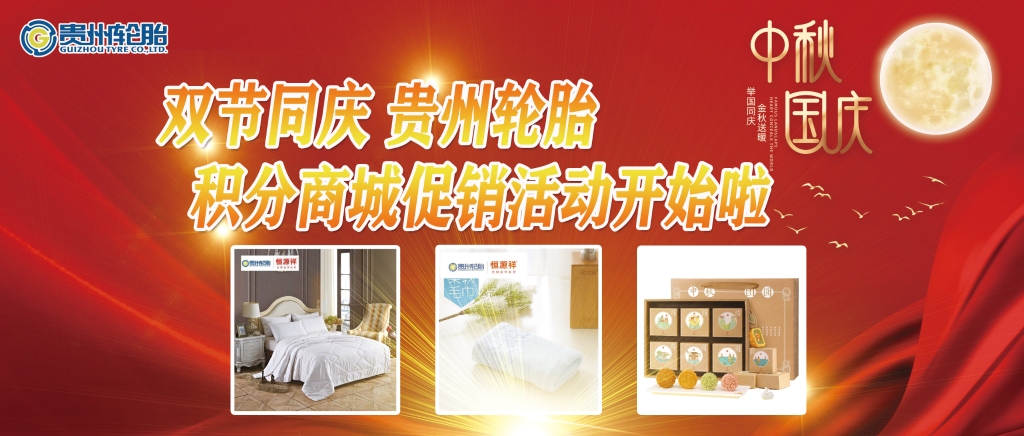 双节同庆——jbo竞博积分商城促销活动最先啦