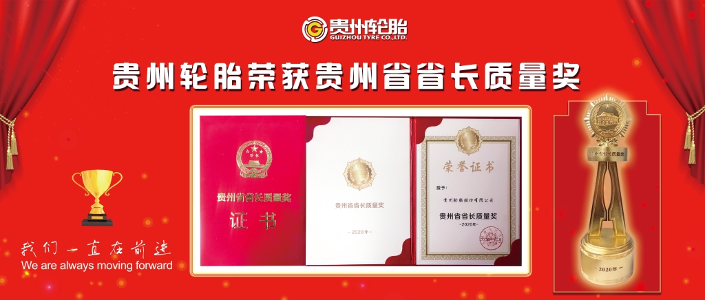 jbo竞博荣获贵州省省长质量奖