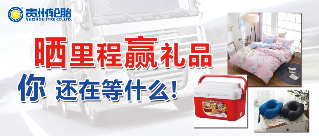 晒里程赢礼活动最先啦……