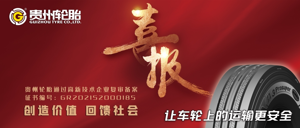 jbo竞博通过高新手艺企业复审