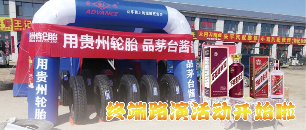 “用jbo竞博 品茅台酱香”终端促销活动最先啦......