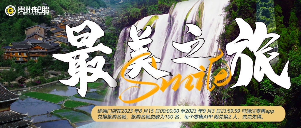 “jbo竞博 最美之旅”旅游活动最先啦……