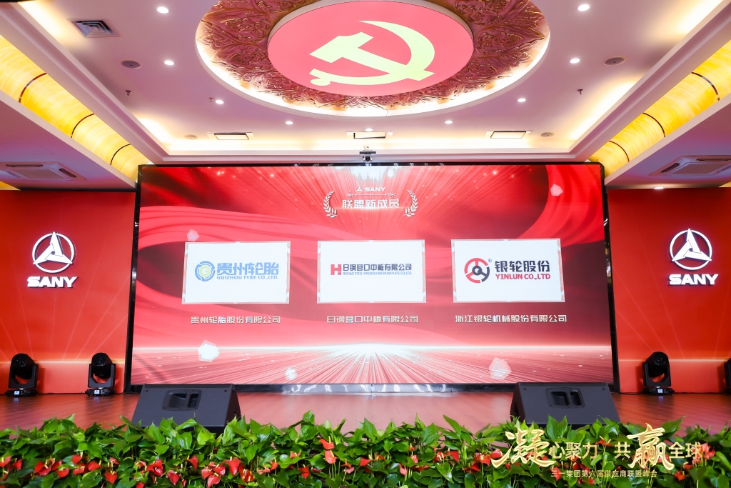 凝心聚力 共赢全球||jbo竞博成为三一集团供应商同盟成员