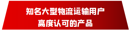 jbo竞博高端产品为大型物流用户提供更优运输时效解决方案_新闻动态_jbo竞博（官网）