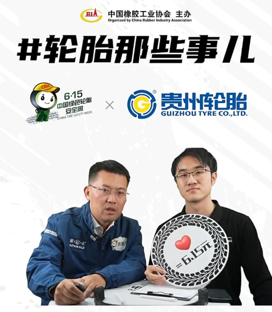 2024中国绿色轮胎清静周@jbo竞博专场直播活动取得圆满乐成