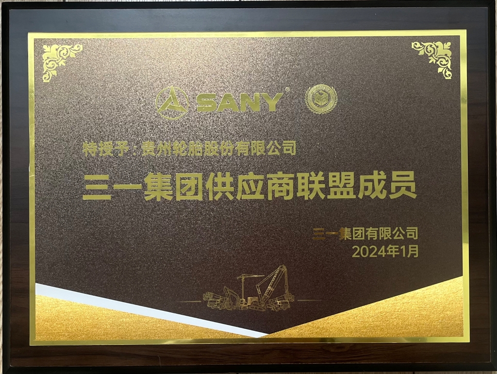 三一集团供应商同盟成员